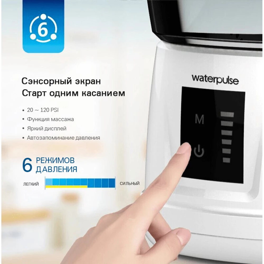 Іригатор порожнини рота Waterpulse V700 Plus