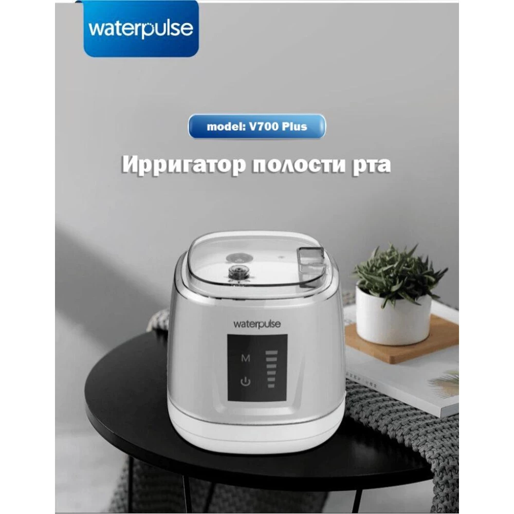 Іригатор порожнини рота Waterpulse V700 Plus