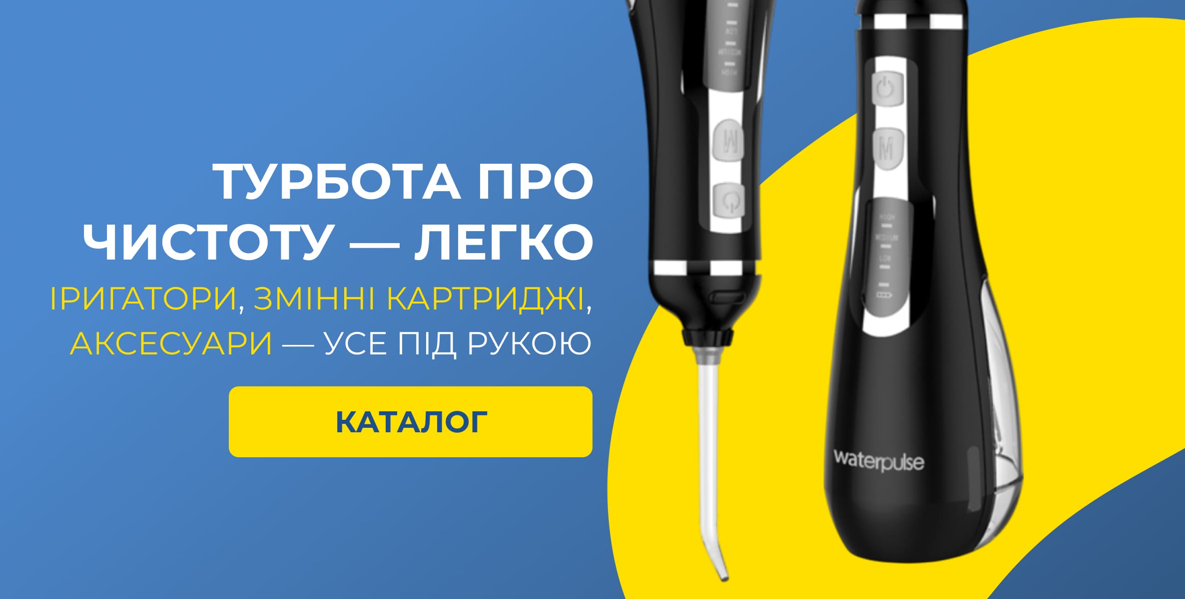 Іригатори Waterpulse Іригатори Waterpulse